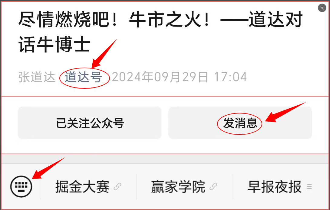 尽情燃烧吧！牛市之火！——道达对话牛博士