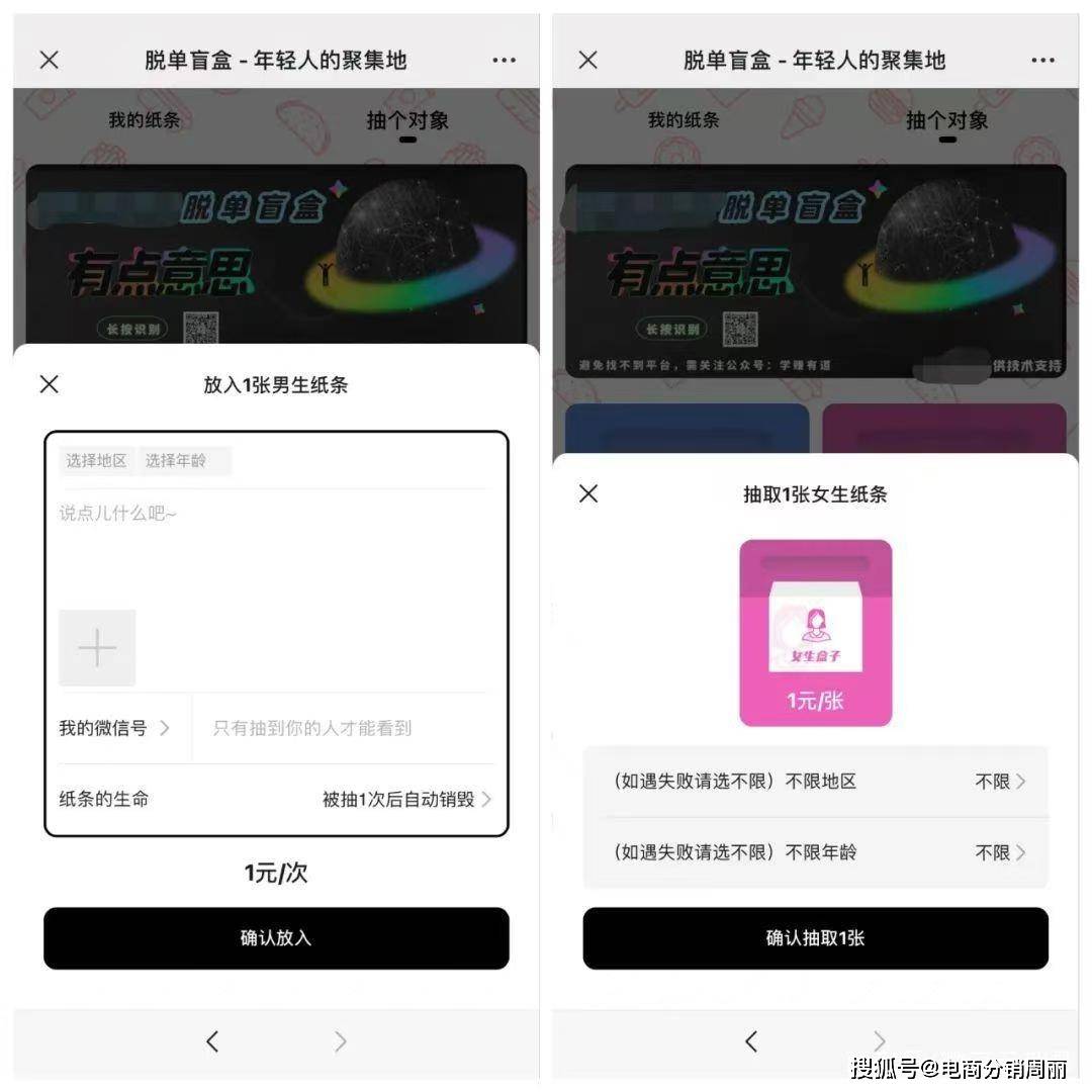最近比较火的脱单盲盒项目适合长久做吗？