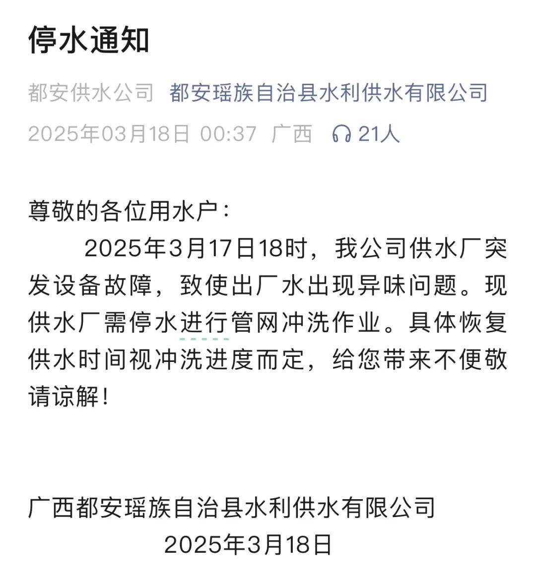 广西一县多人称自来水有臭味，水厂回应：消毒设备导致