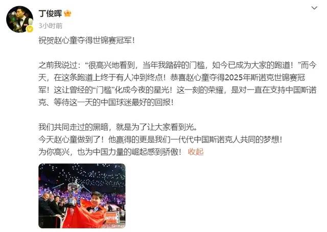 丁俊晖回应“被赵心童夺冠刺痛”“与赵心童一哥之争”，称若赵心童先大满贯让他请吃饭