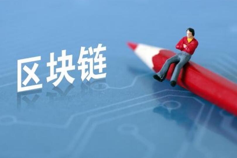 区块链在金融(区块链在金融服务中有哪些应用场景)