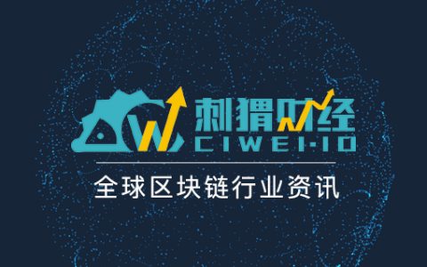 区块链快讯(区块链 资讯)