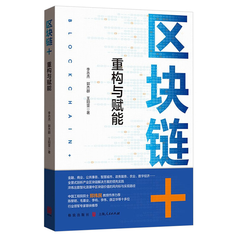 区块链的书(区块链书的作者是谁?)