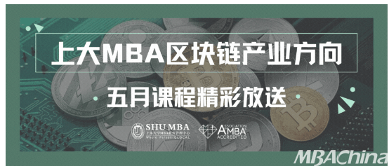 区块链课程(区块链课程分享心得)