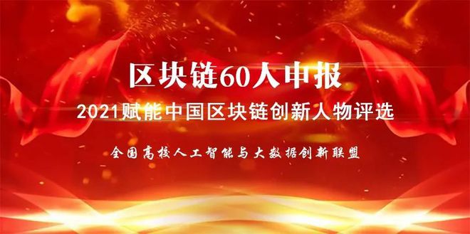 区块链人物(区块链人物排名前三)