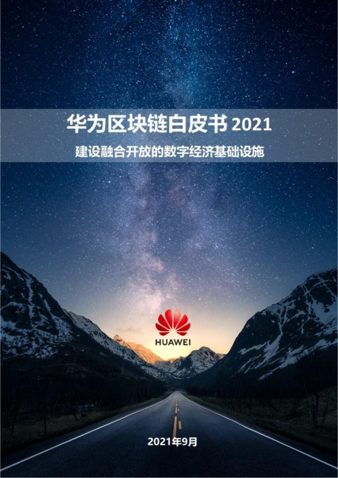 华为区块链(华为区块链官网)