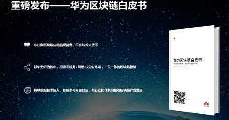 华为区块链(华为区块链官网)