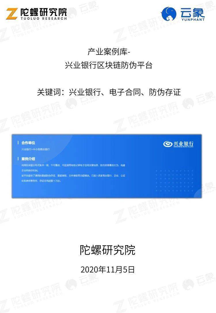 区块链防伪(区块链防伪用的什么链)