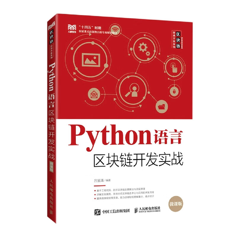 区块链python(最新挖矿类区块链app)