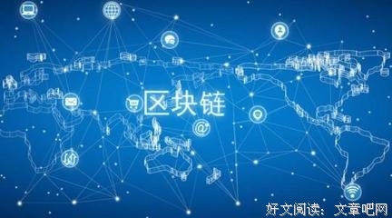 区块链的文章(区块链文章一般是什么类型的)