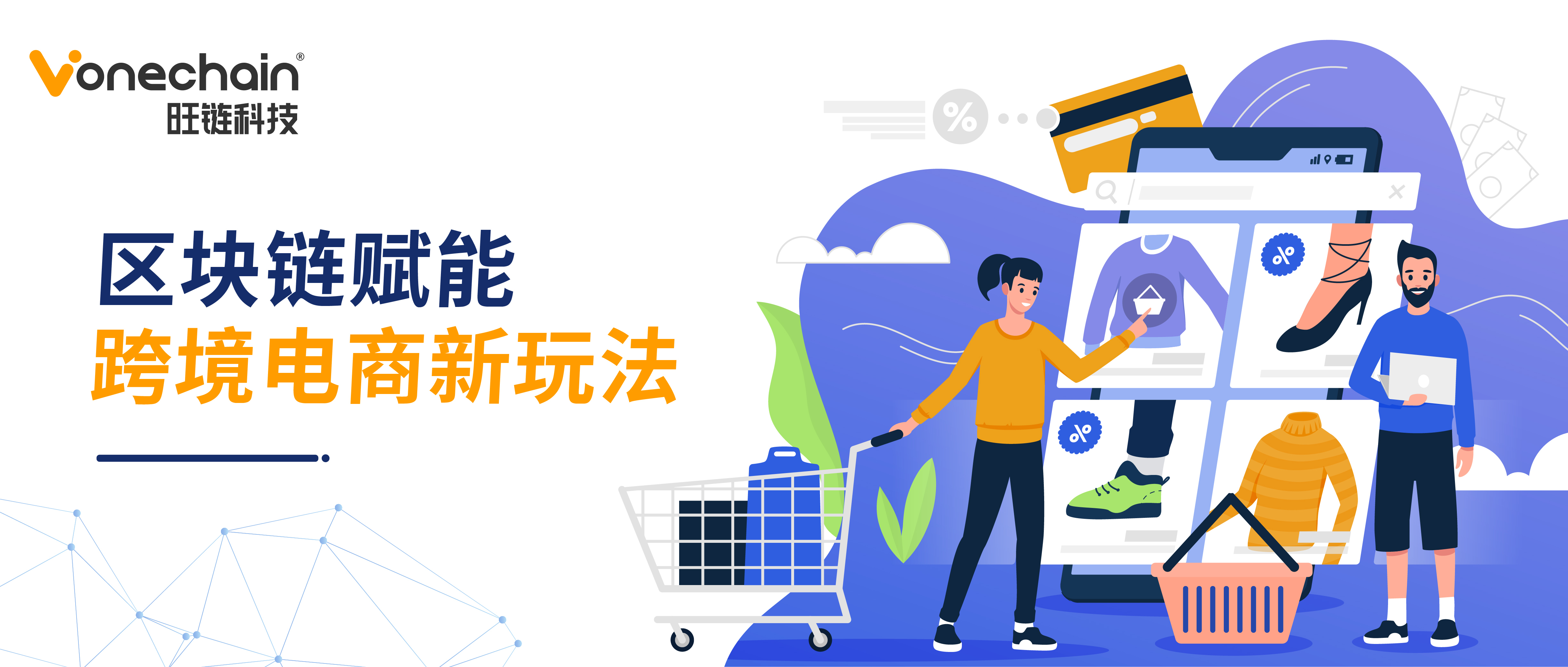 区块链电商(区块链电商平台是怎么回事)