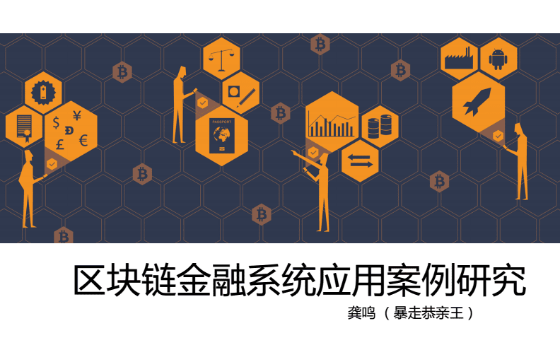 区块链金融应用(区块链金融应用创新平台答案)
