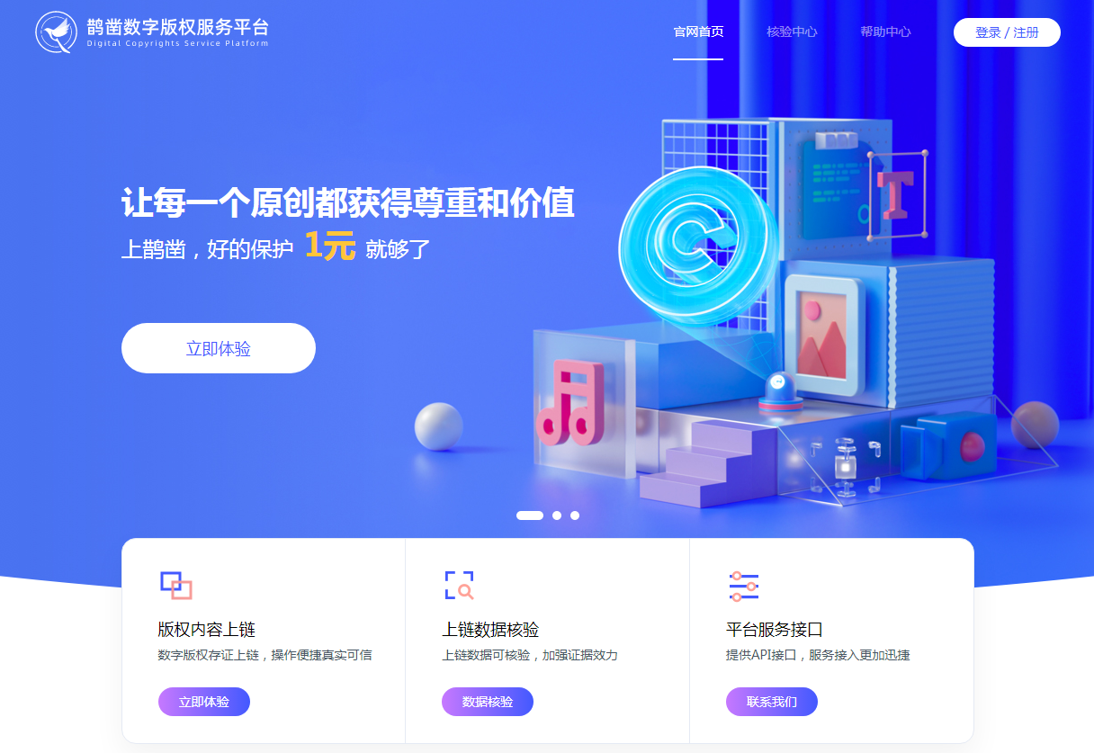区块链版权(区块链版权保护系统)