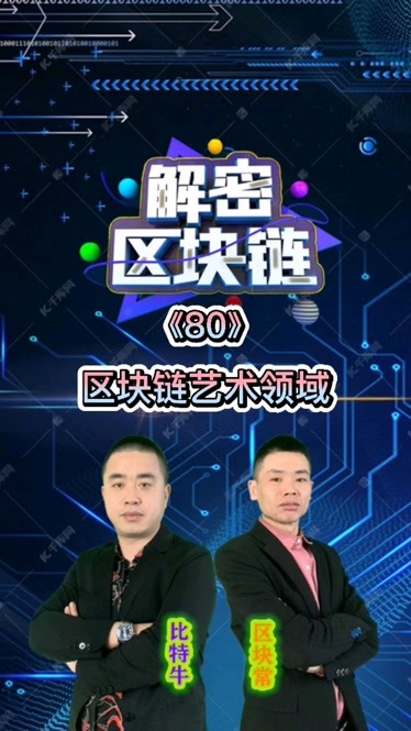区块链艺术(区块链艺术品产权登记)