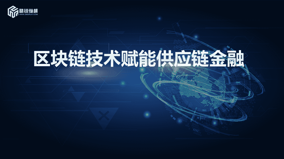 区块链在金融(区块链在金融行业的风险)