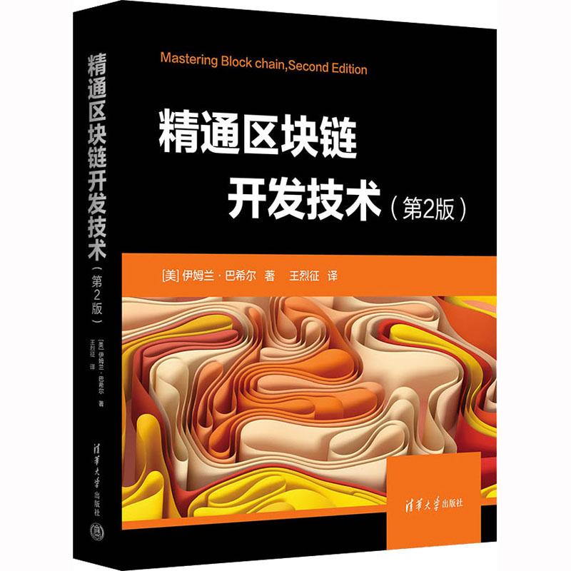 区块链的开发(区块链的开发平台有 ________)
