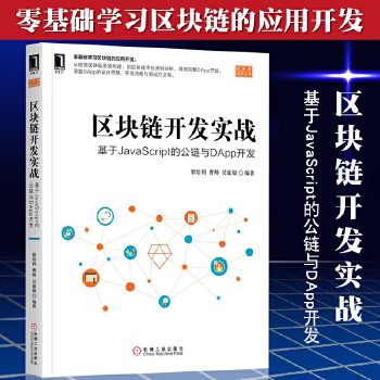 区块链教程(区块链教程 java)