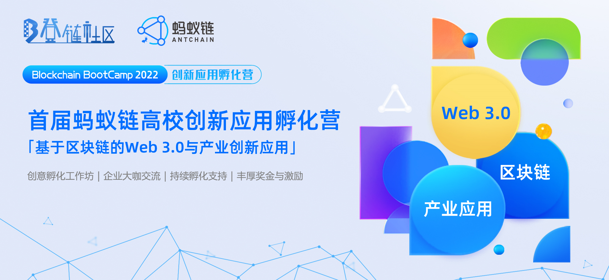 区块链孵化(区块链孵化平台)