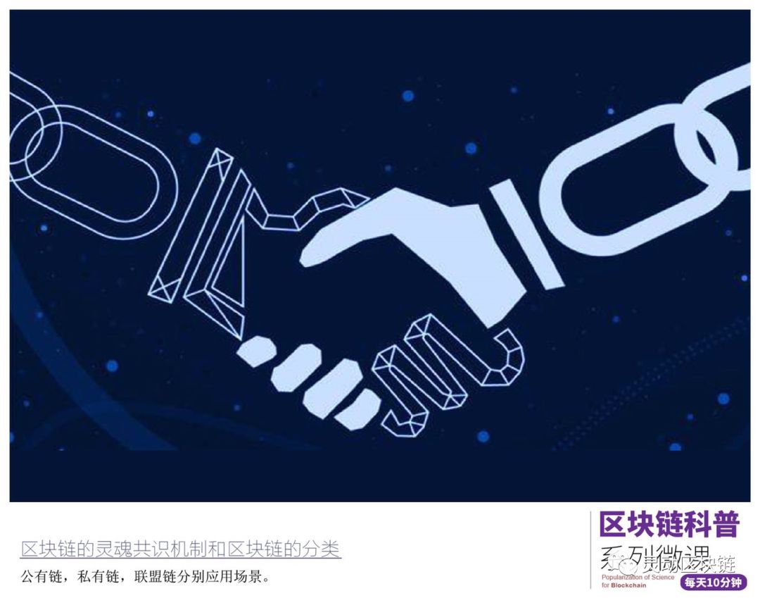 区块链共识机制(区块链共识机制有哪几种)