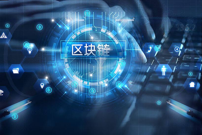区块链3.0(区块链30可以理解为)