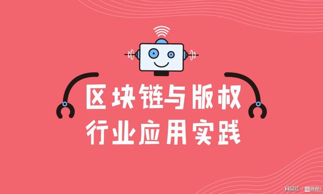 区块链版权(区块链版权英文)