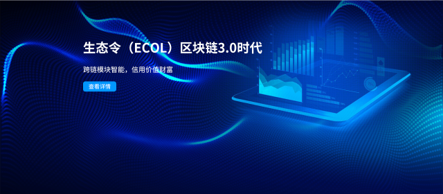 区块链3.0(区块链30时代)
