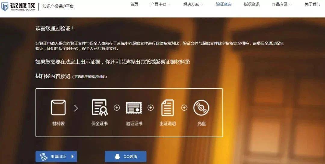 区块链版权(区块链版权平台哪个好)