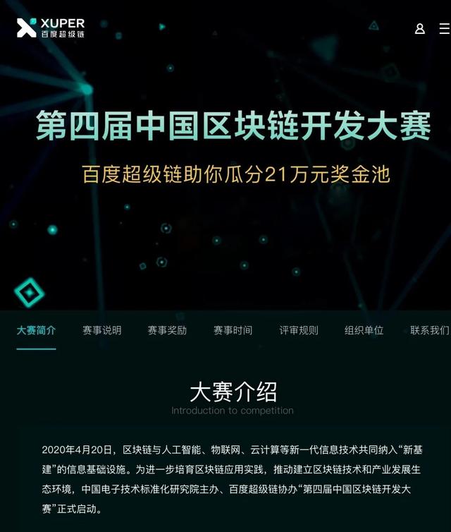 区块链比赛(区块链比赛流程)