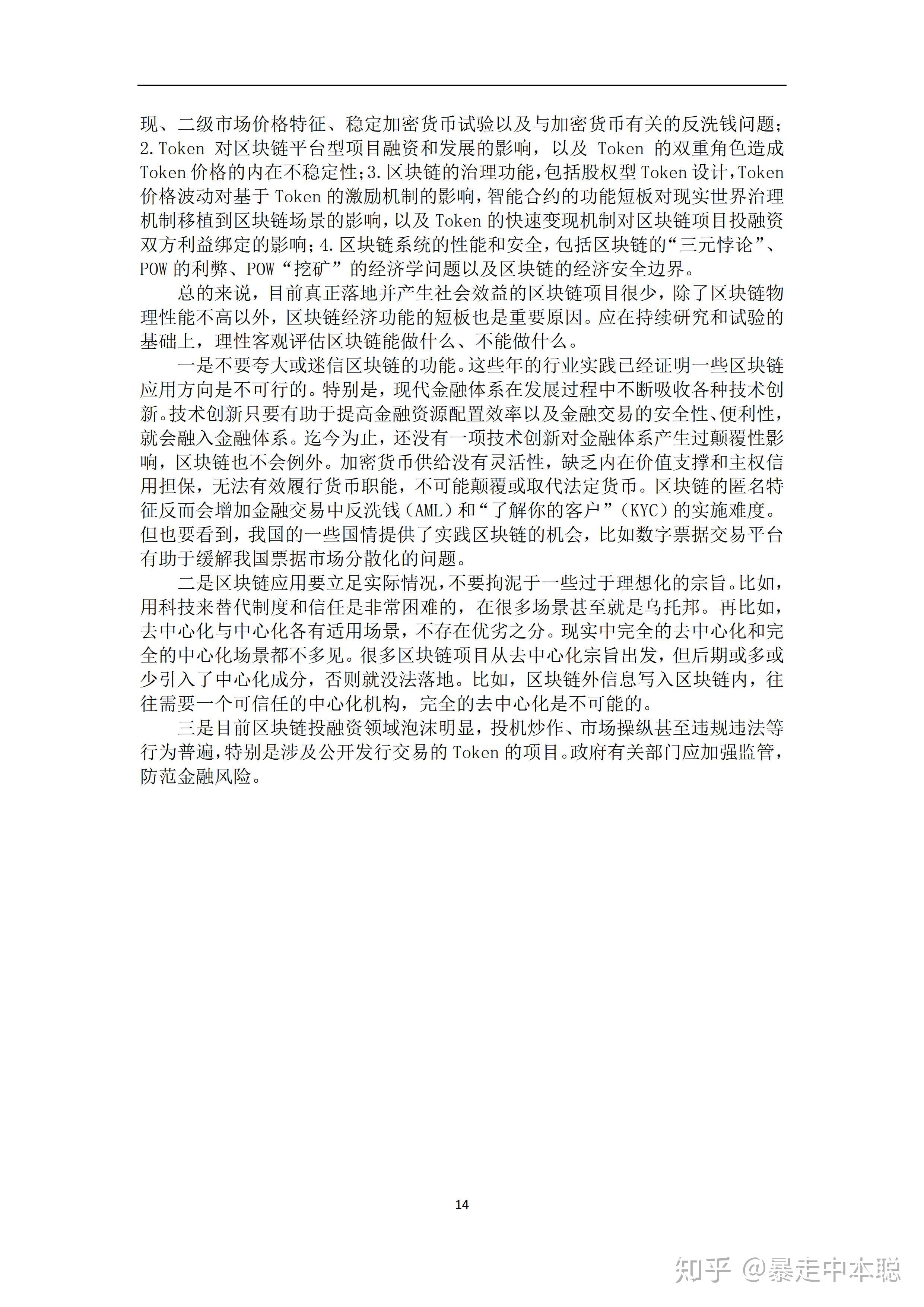 区块链论文(区块链论文3000字)