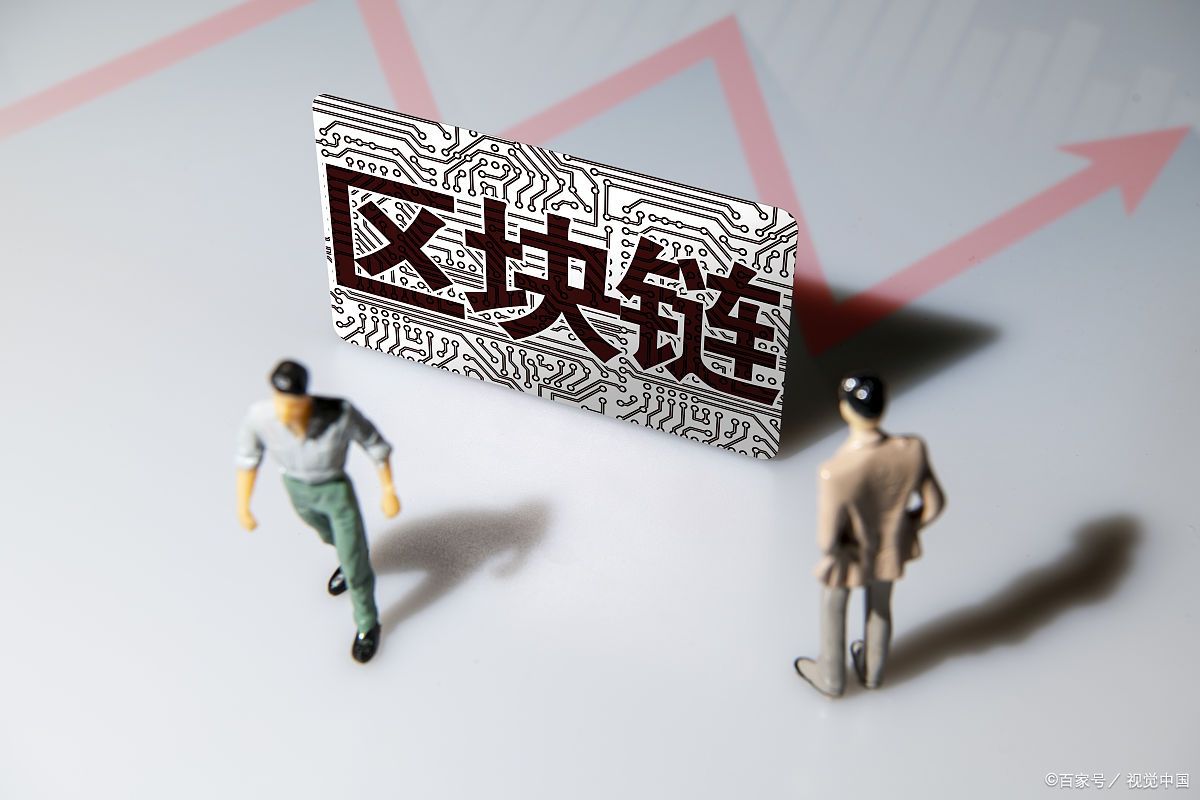 区块链牌照(区块链牌照的公司有哪些)