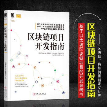区块链教程(区块链快速入门)