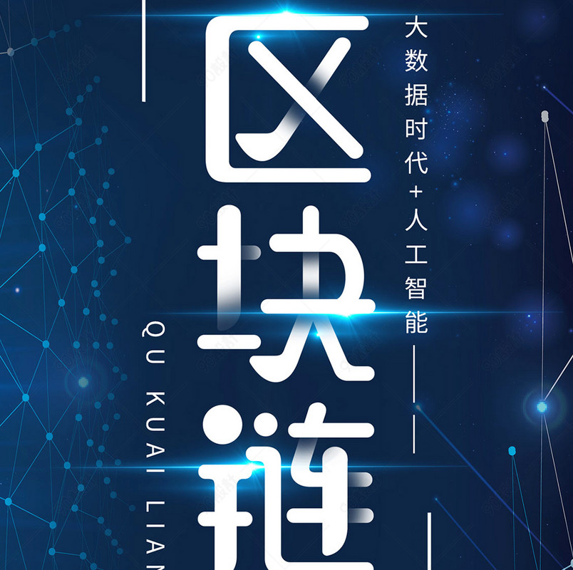 区块链广告(区块链网站模板)