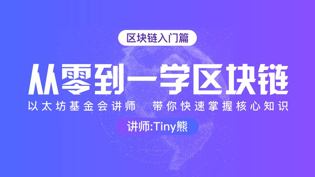区块链教程(区块链入门教程)