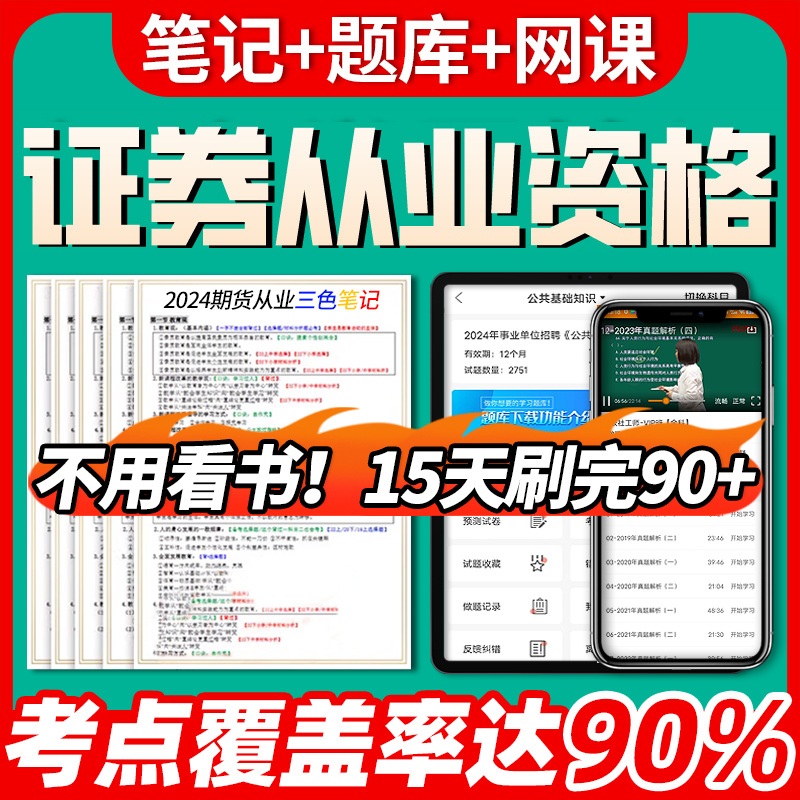 证券从业网课(证券从业网课件)