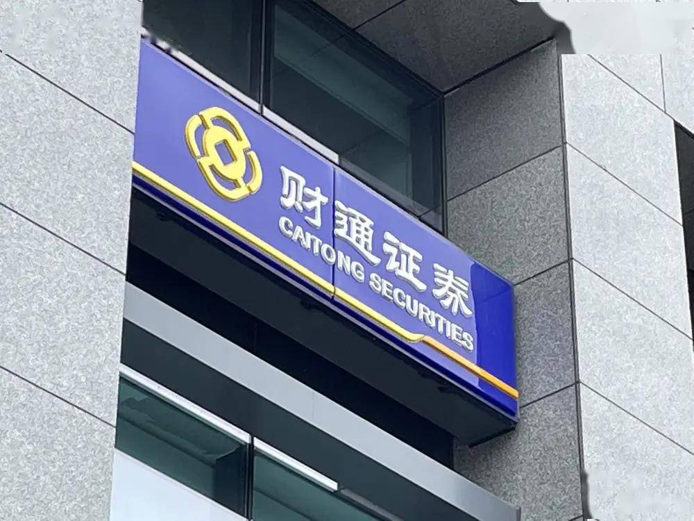 财通证券招聘(财通证券招聘条件)