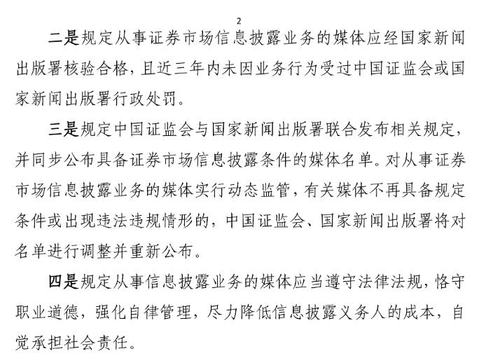 证券信息披露(证券信息披露内容)