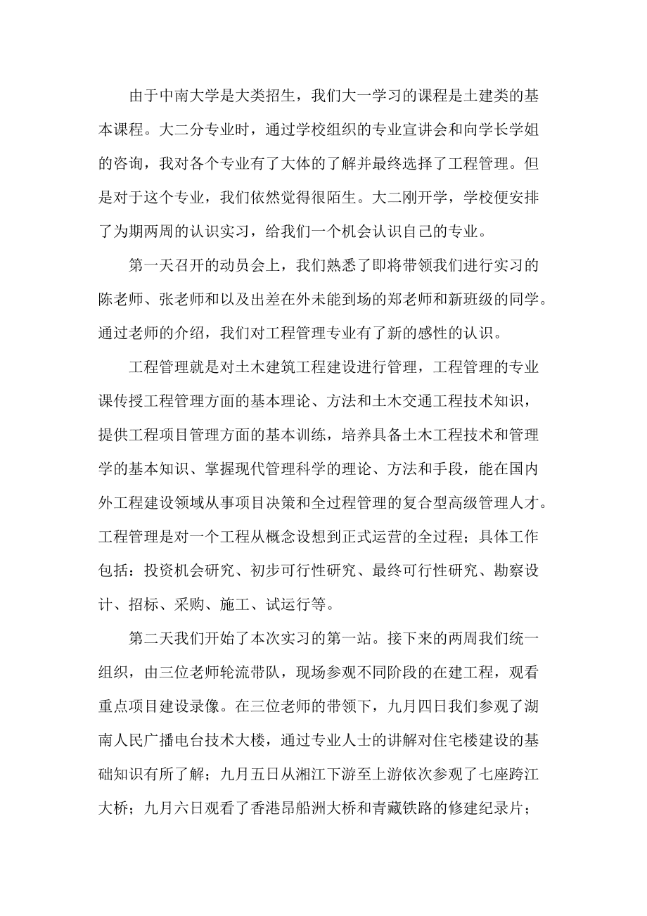 证券公司实习报告(证券公司实践报告总结体会3000字)