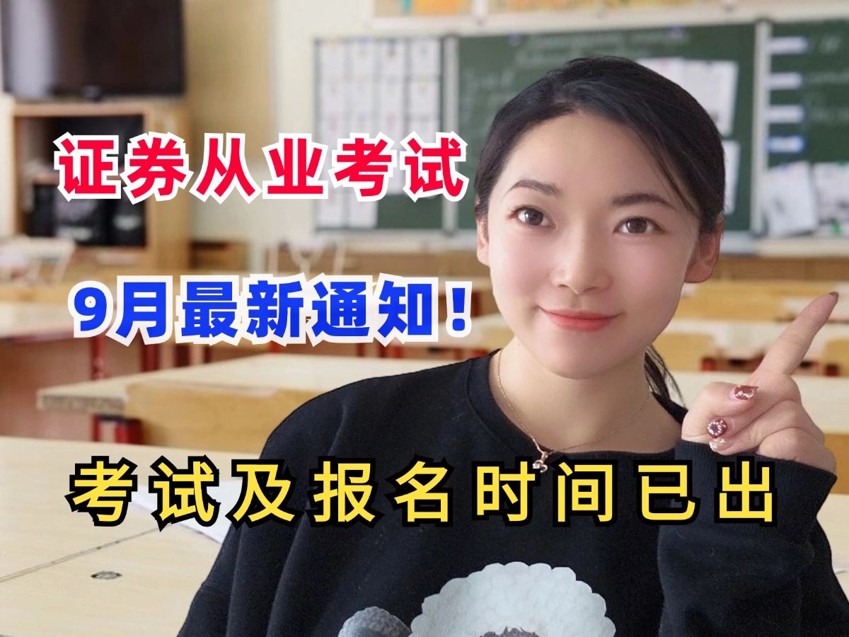 证券从业考试技巧(证券从业资格考试 攻略)