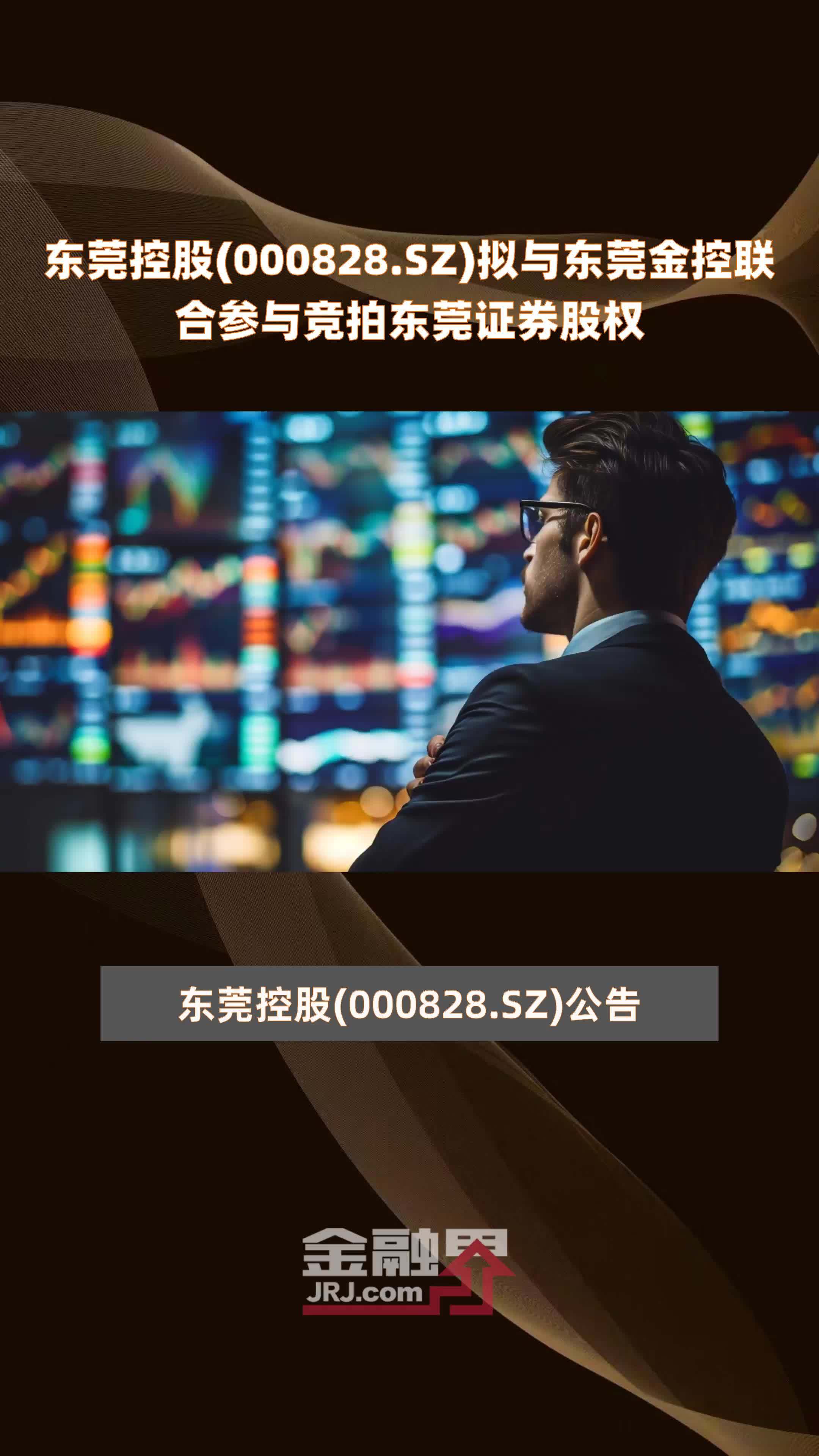 东莞证券大智慧(东莞证券大智慧官网下载)