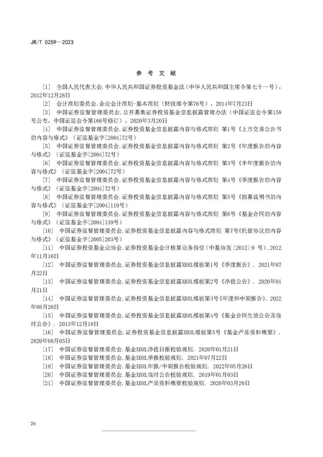 证券信息披露(证券信息披露的对象)