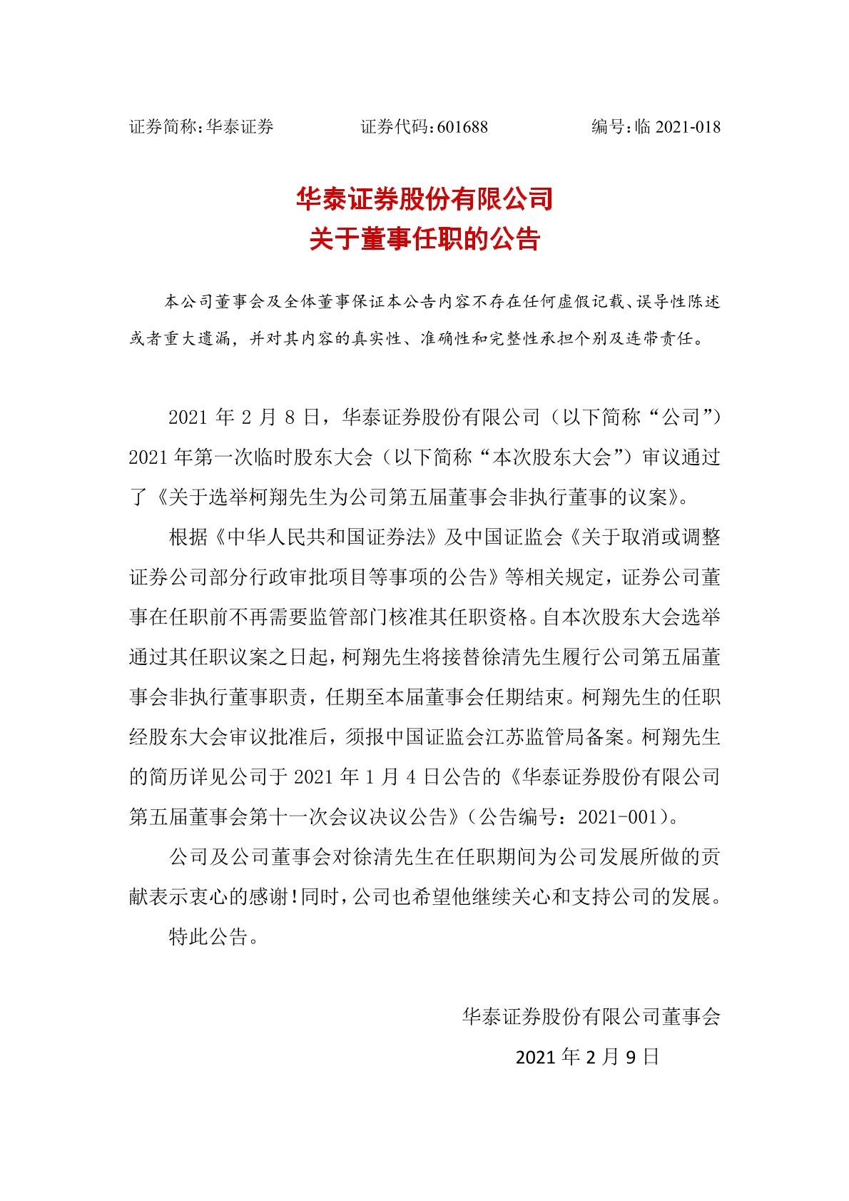 华泰证券手机(华泰证券手机交易软件)