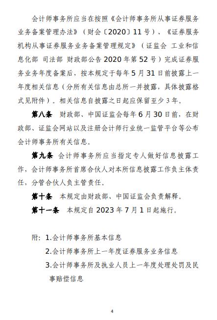 证券信息披露(证券信息披露的对象)