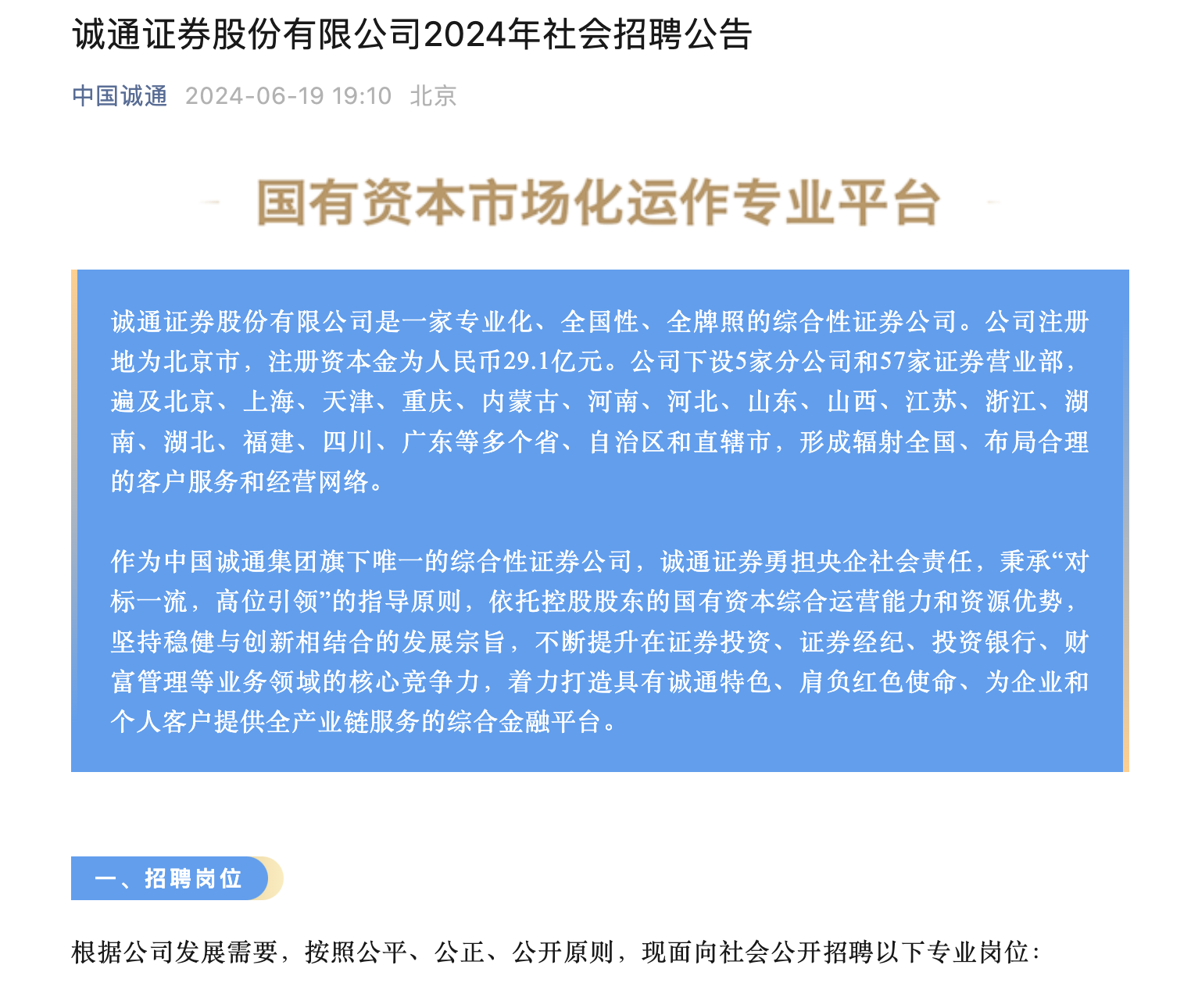 证券公司的岗位(证券公司的岗位有那些)
