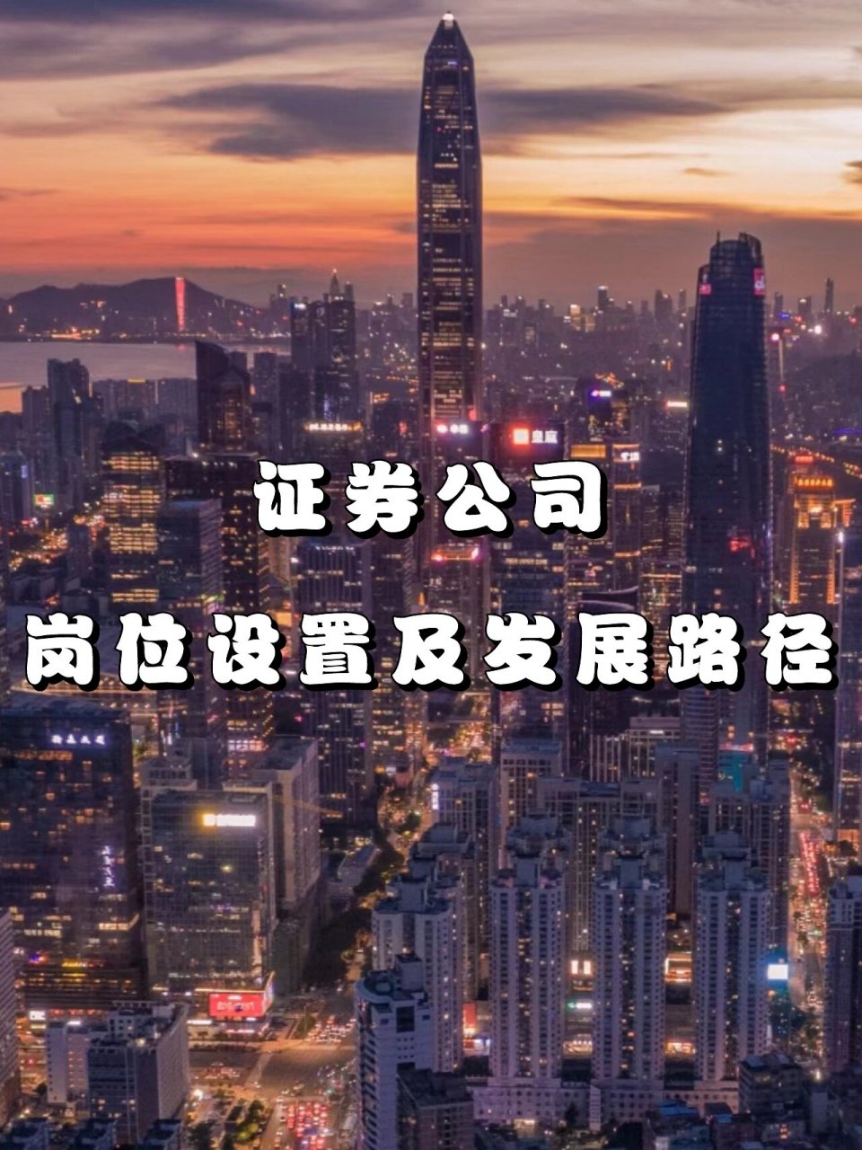 证券公司的岗位(证券公司的岗位有那些)