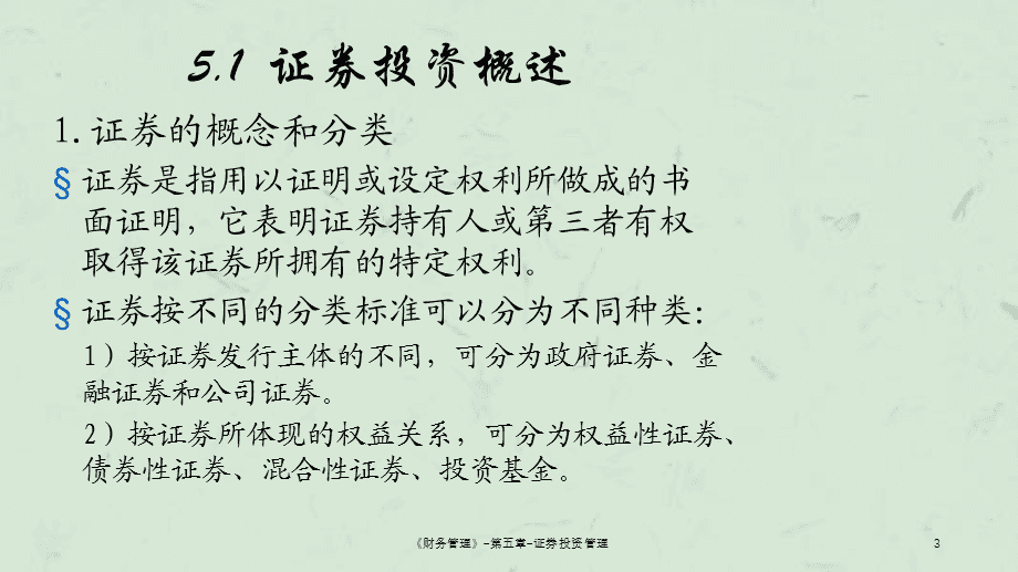 证券是投资吗(证券是投资银行吗)