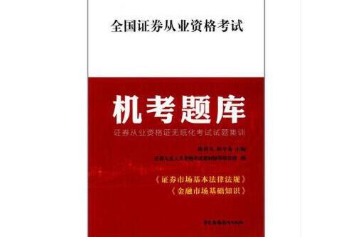 证券从业资格题目(证券从业资格证题目)