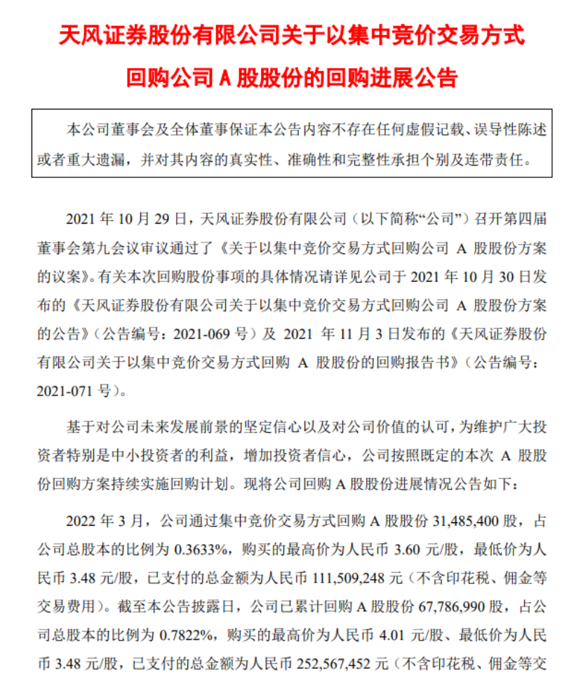 天风证券股份有限公司(天风证券股份有限公司怎么样)