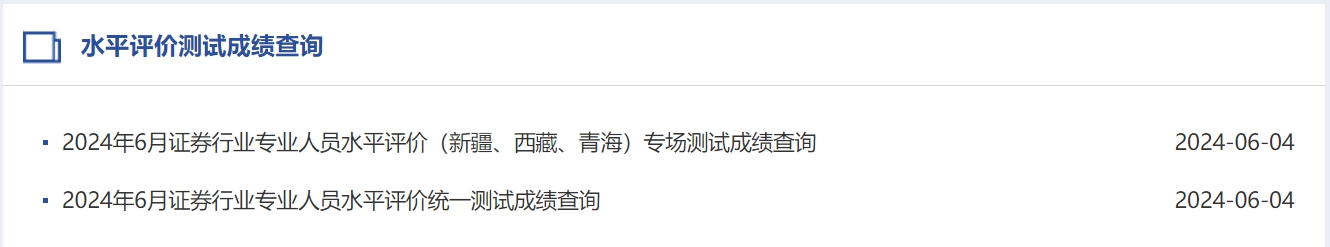 证券从业资格考试成绩(证券从业资格考试成绩查询以前年度)