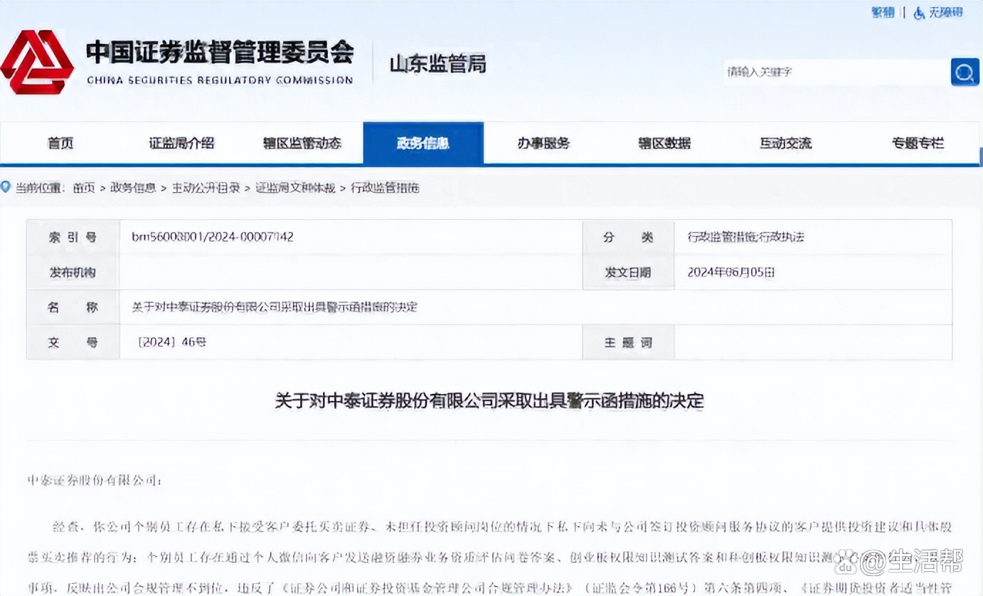 中泰证券上市(中泰证券上市预期)