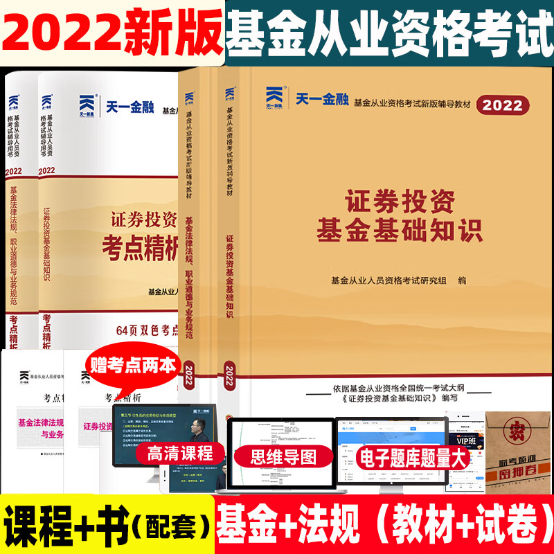 证券投资基金真题(证券投资基金考试题型)